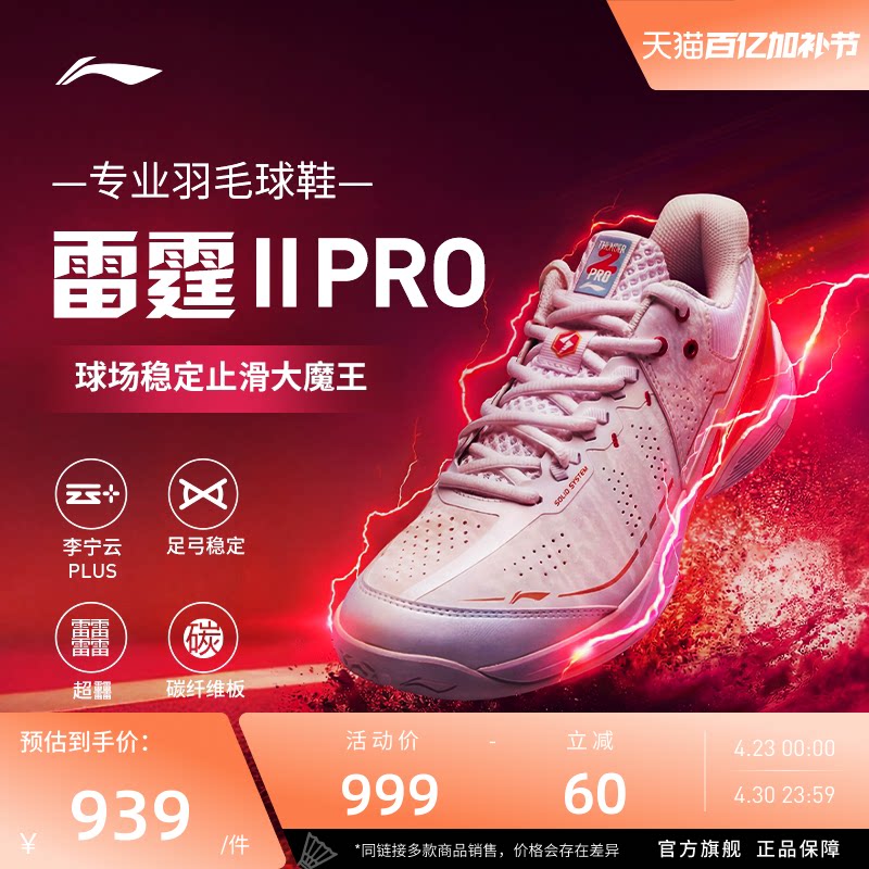 李宁羽毛球鞋 雷霆2PRO 男女同款耐磨止滑稳定保护专业比赛鞋