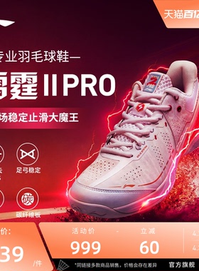李宁羽毛球鞋 雷霆2PRO 男女同款耐磨止滑稳定保护专业比赛鞋