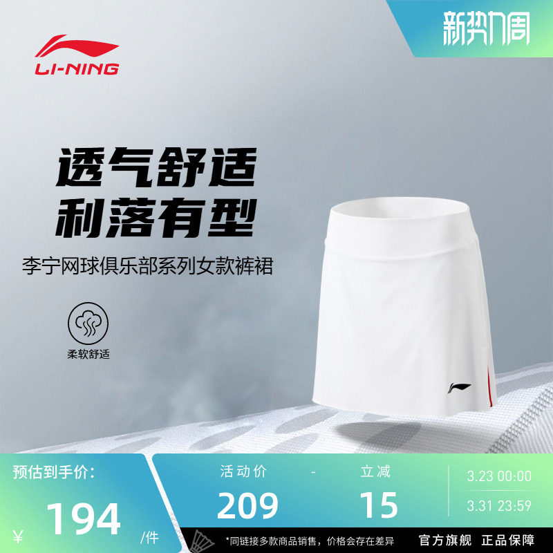 李宁网球裙裤 俱乐部系列 女款弹力透气舒适柔软速干凉爽运动裤裙