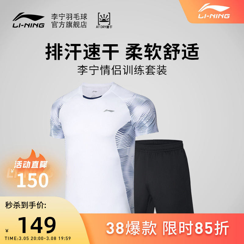 李宁羽毛球服男子速干T恤运动服
