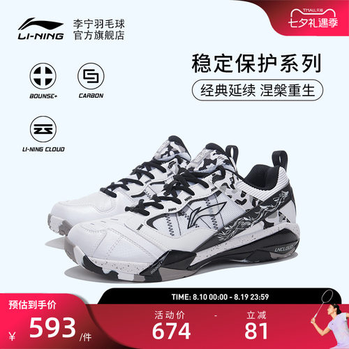 石宇奇同款李宁无敌号