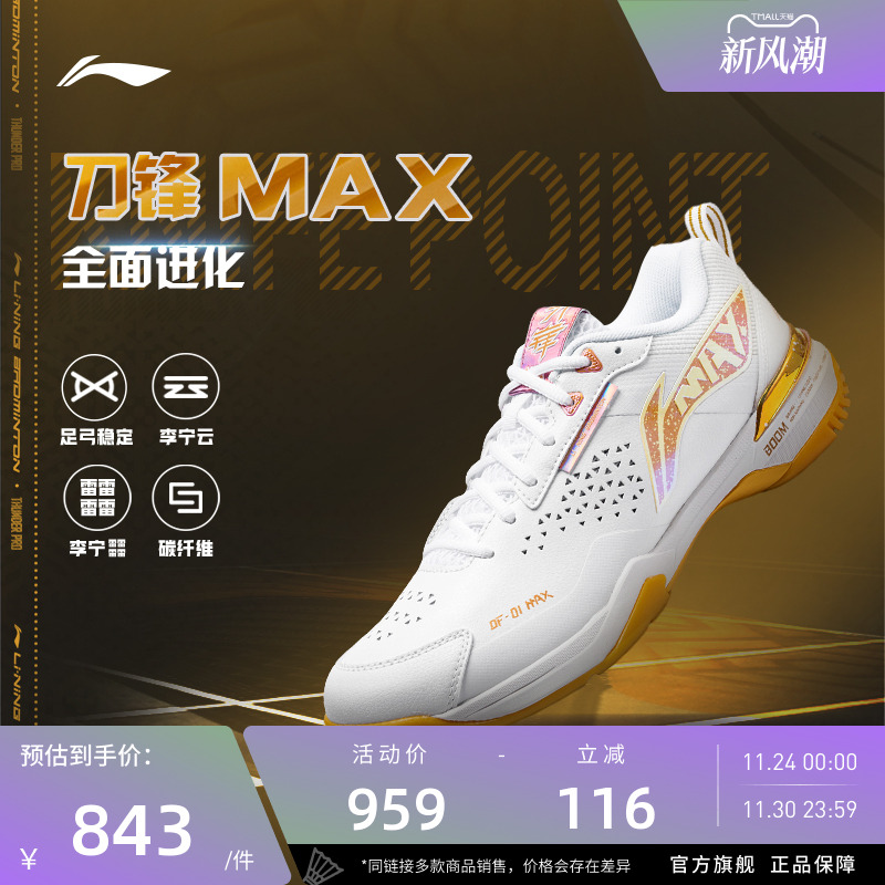 李宁刀锋MAX高回弹专业比赛鞋