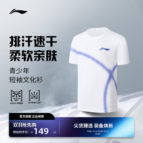 李宁网球 网球青少系列 男童女童舒适透气亲肤防晒比赛上衣