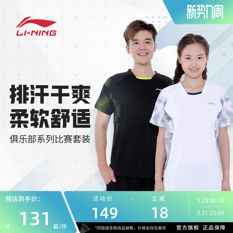 李宁羽毛球服 男子速干凉爽弹力运动短袖球服比赛上衣短裤套装