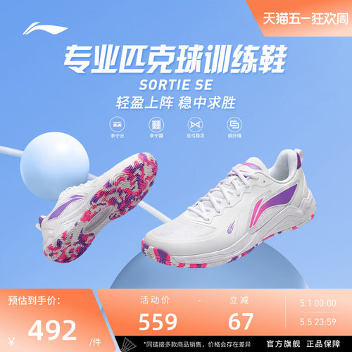 李宁匹克球鞋  SORTIE SE 男女同款轻量高回弹透气减震运动训练鞋