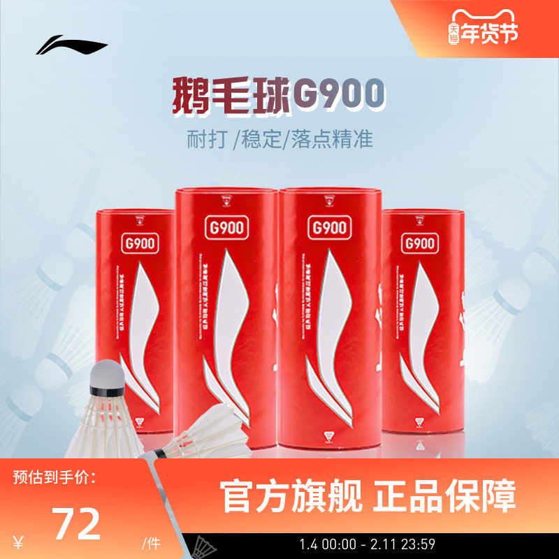 李宁羽毛球 G900飞行耐打稳定鹅毛球室内专业比赛训练球 3只装