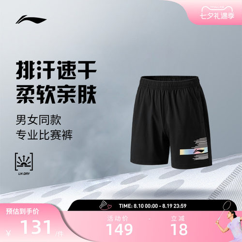【2026年新品】李宁羽毛球服 男女款夏季透气训练运动专业比赛裤