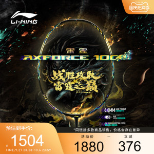 【2023新品】李宁羽毛球拍 雷霆AXFORCE 100  进攻型单拍AYPT235