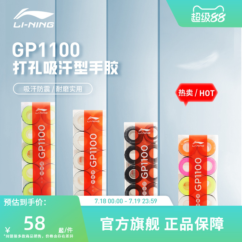 李宁羽毛球拍防滑手胶