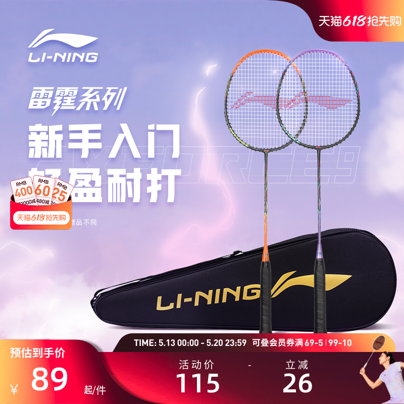 李宁羽毛球拍 雷霆8/9 锋影 正品官方铝铁碳纤维成人入门双拍套