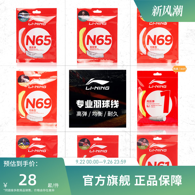 李宁羽毛球拍线高反弹型