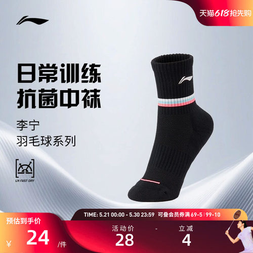 李宁运动袜 羽毛球系列 儿童款吸湿排汗透气防臭防滑运动中筒袜
