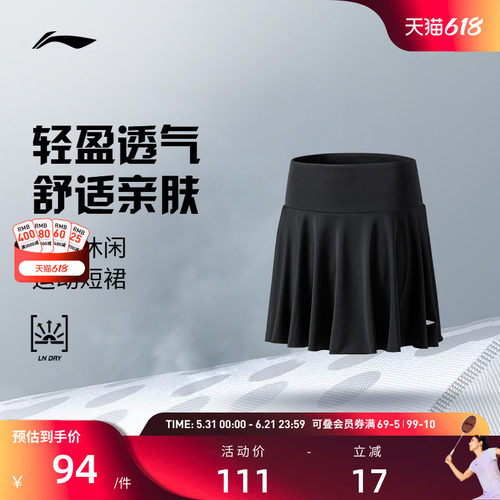 李宁羽毛球服 羽毛球系列 女款舒适亲肤简约休闲运动日常短裙裙子