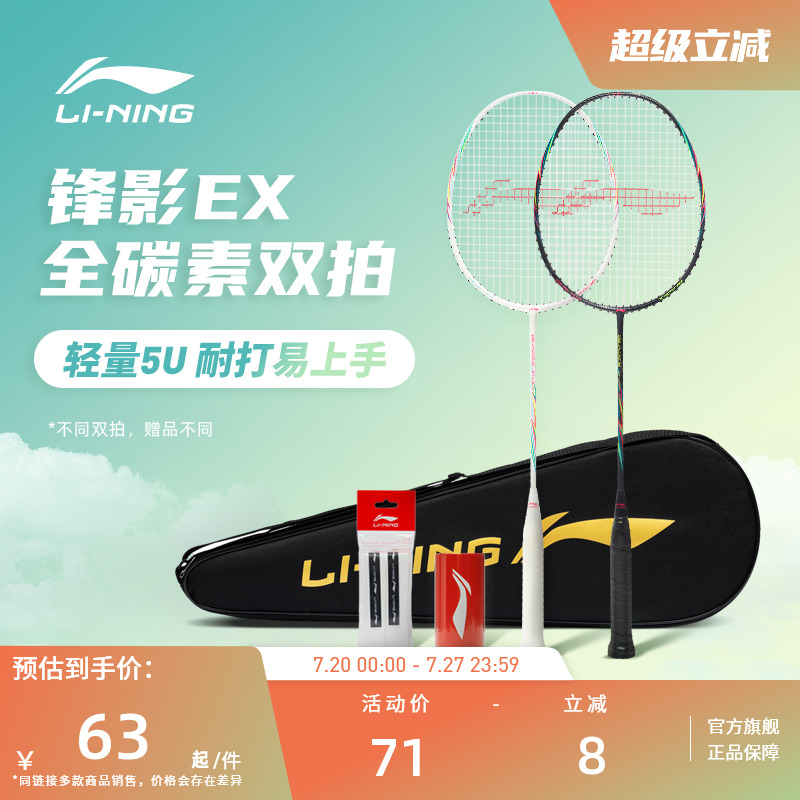 官网羽毛球拍李宁官网正品全碳素
