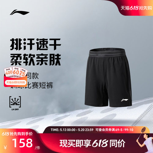 李宁羽毛球服 省队系列 男女同款亲肤凉爽运动休闲训练比赛短裤