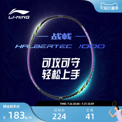 李宁羽毛球拍   战戟1000  4U碳纤维轻量入门初学者控制型单拍