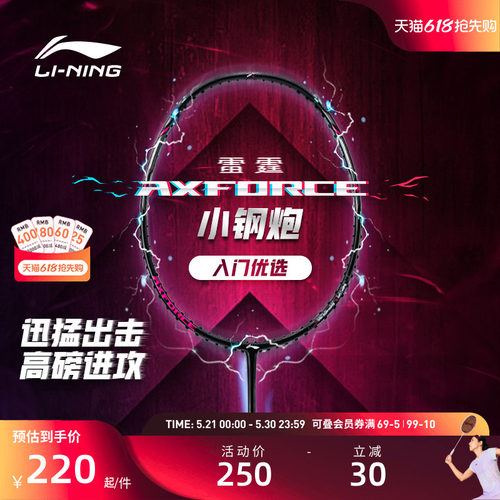 新品羽毛球拍李宁雷霆小钢炮
