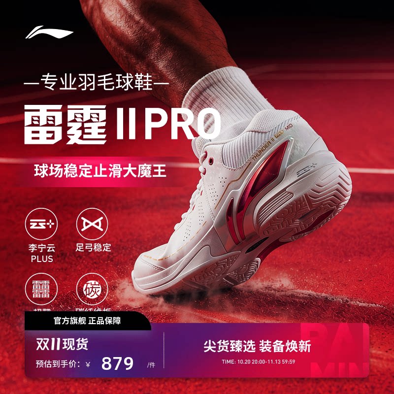 李宁羽毛球鞋 雷霆2PRO 男女同款耐磨止滑稳定保护专业比赛鞋