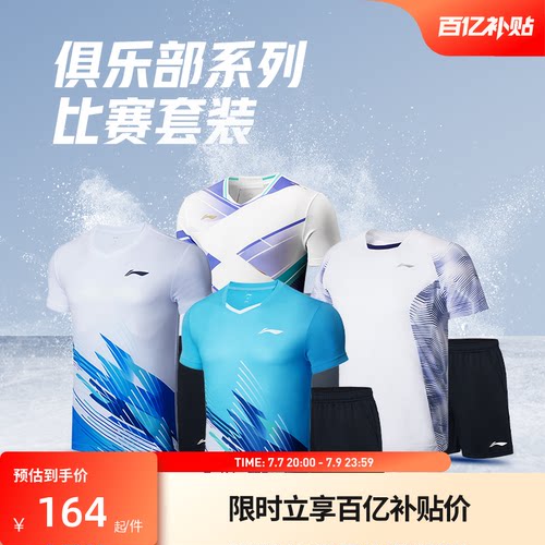 男女同款李宁速干凉爽比赛套装