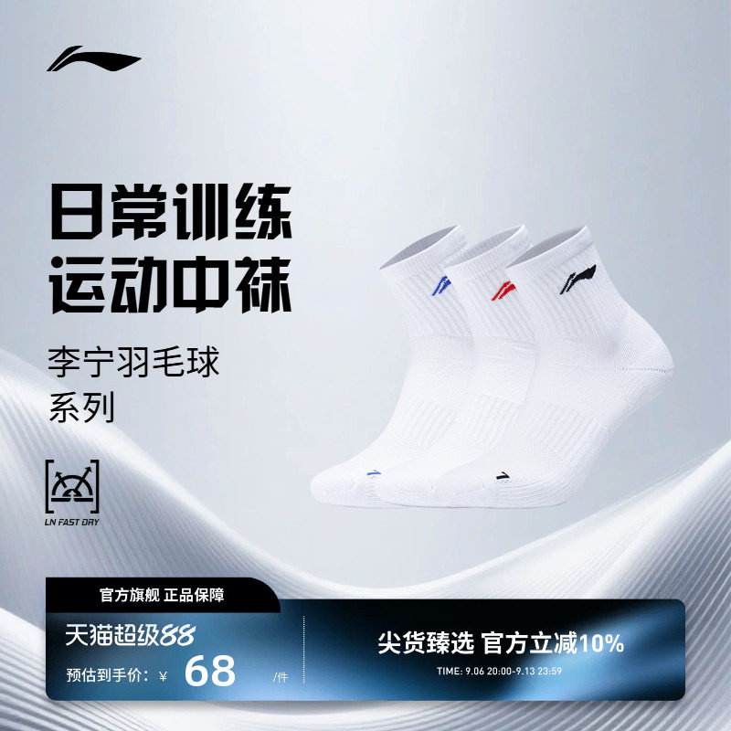 李宁运动袜中袜三双装图片