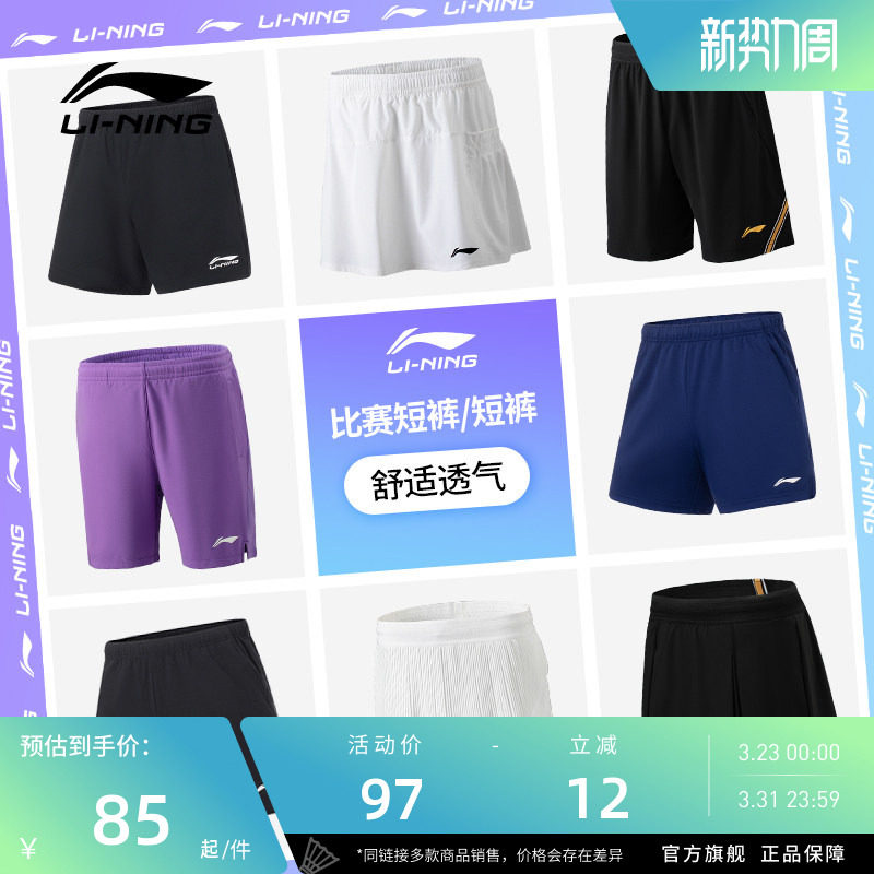 李宁羽毛球服 训练系列 男女款弹力透气吸湿速干凉爽比赛短裤短裙