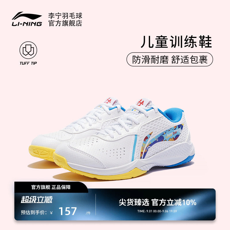 音浪Junior男女大童训练鞋李宁图片