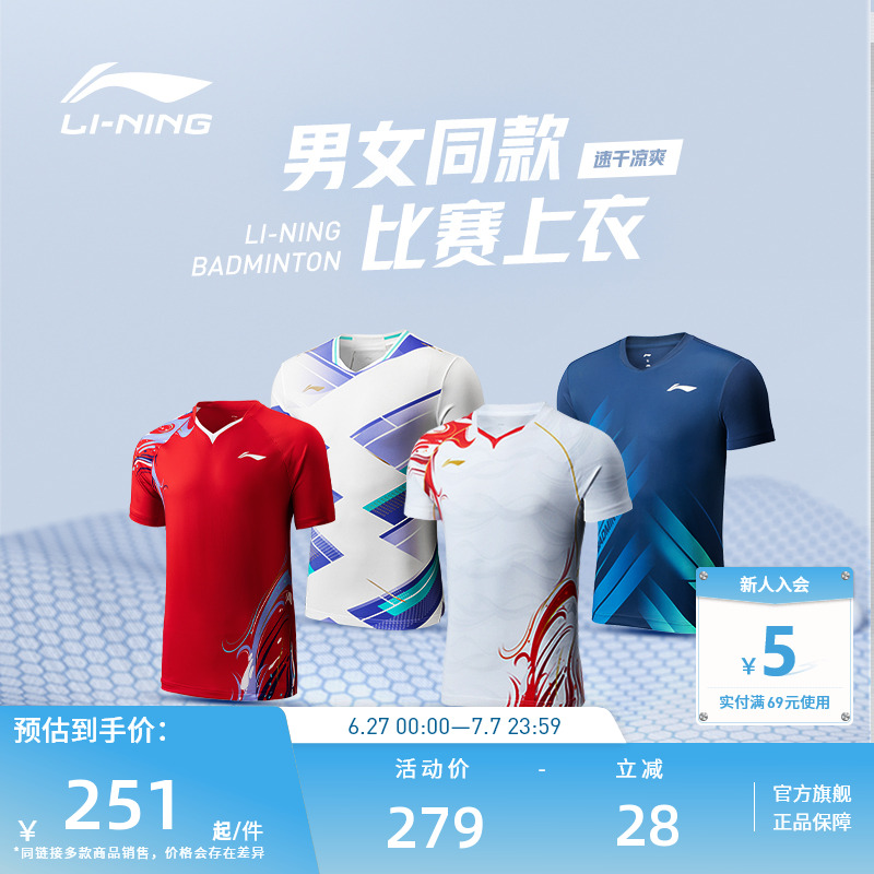 李宁羽毛球服 俱乐部系列 男女同款清爽速干透气抑菌比赛上衣T恤