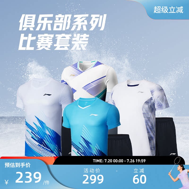 李宁羽毛球服 俱乐部系列 男女同款透气舒适速干吸汗训练比赛套装
