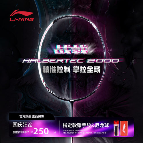 新品羽毛球拍战戟2000单支拍无线