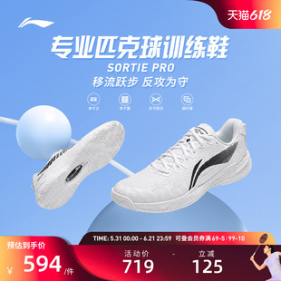 李宁匹克球鞋  SORTIE PRO男女同款轻量高回弹透气减震专业比赛鞋
