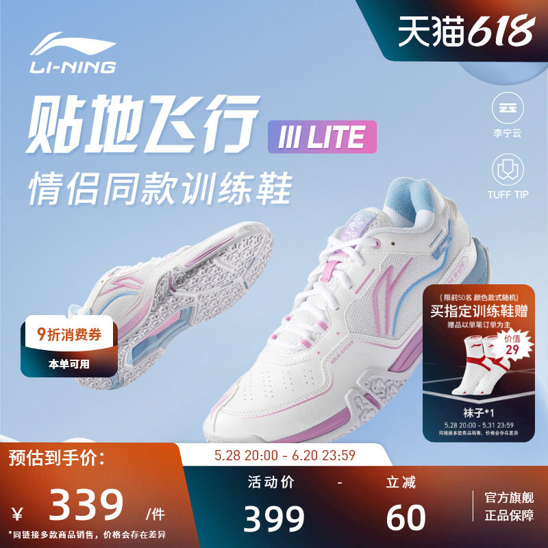 【新品】李宁羽毛球鞋 贴地飞行III LITE 男女同款透气减震训练鞋