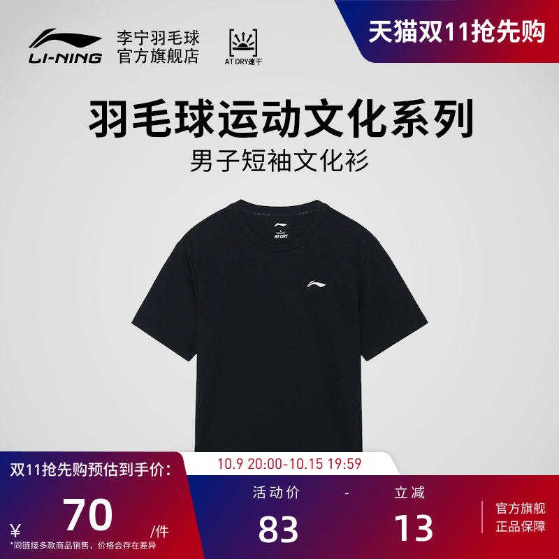 【官方正品】李宁羽毛球服 羽毛球运动文化系列速干凉爽吸汗短袖