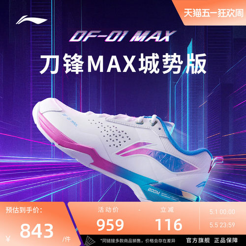 李宁羽毛球鞋 刀锋MAX城势版 男女同款回弹减震专业比赛鞋AYAU005