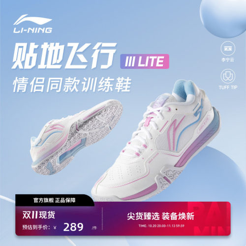 李宁羽毛球鞋 贴地飞行3LITE 男女同款新款透气减震防滑训练鞋