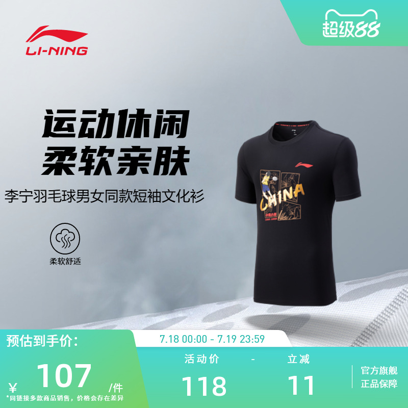 【2025新品】李宁羽毛球服 日常训练系列 男女同款舒适短袖文化衫