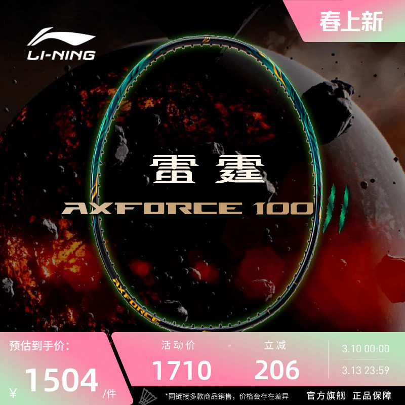 李宁羽毛球拍 雷霆100二代 进攻型碳纤维专业比赛3U4U羽毛球单拍