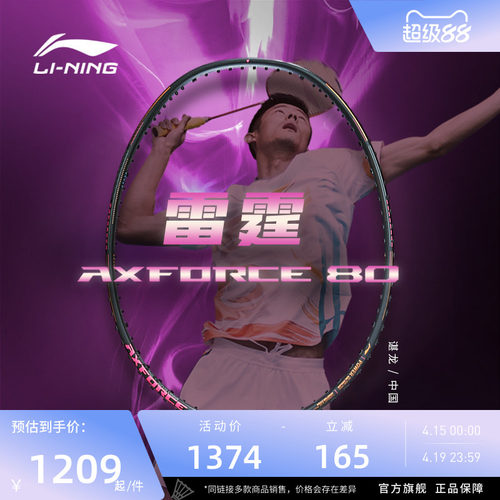 李宁羽毛球拍雷霆80进攻型单拍