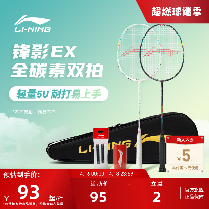 官网羽毛球拍李宁官网正品全碳素