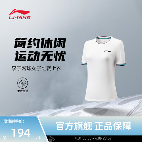 李宁网球服 俱乐部系列 女款吸湿排汗透气舒适柔软运动比赛上衣