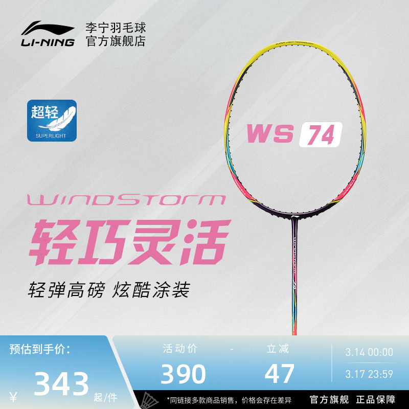 【官方正品】李宁羽毛球拍 ws72/74/79超轻5U/6U碳纤