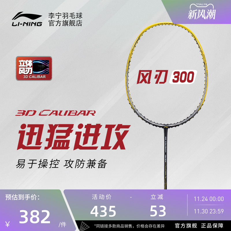 初学羽毛球拍李宁全碳素