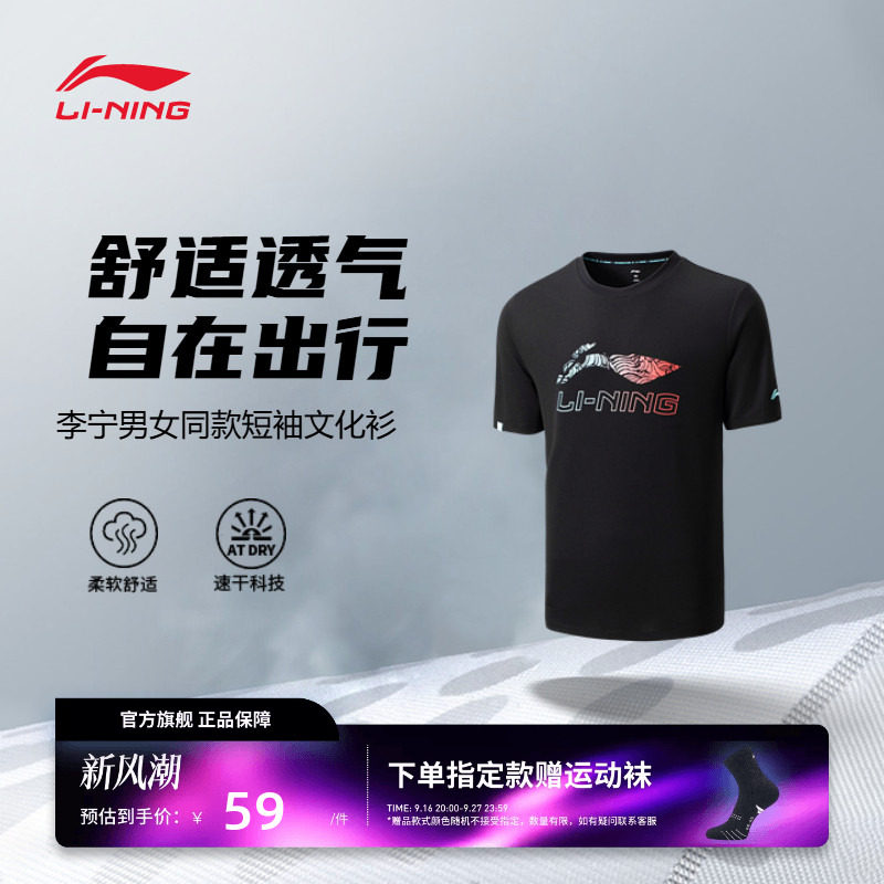 李宁羽毛球文化衫 男女同款速干舒适柔软亲肤透气运动比赛上衣图片