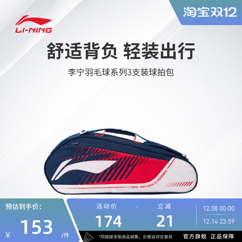【2025新品】李宁羽毛球拍包 大容量舒适便携运动球包3支装球拍包