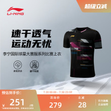 【2025新品】李宁羽毛球 国际球星大赛服系列 男女同款比赛上衣
