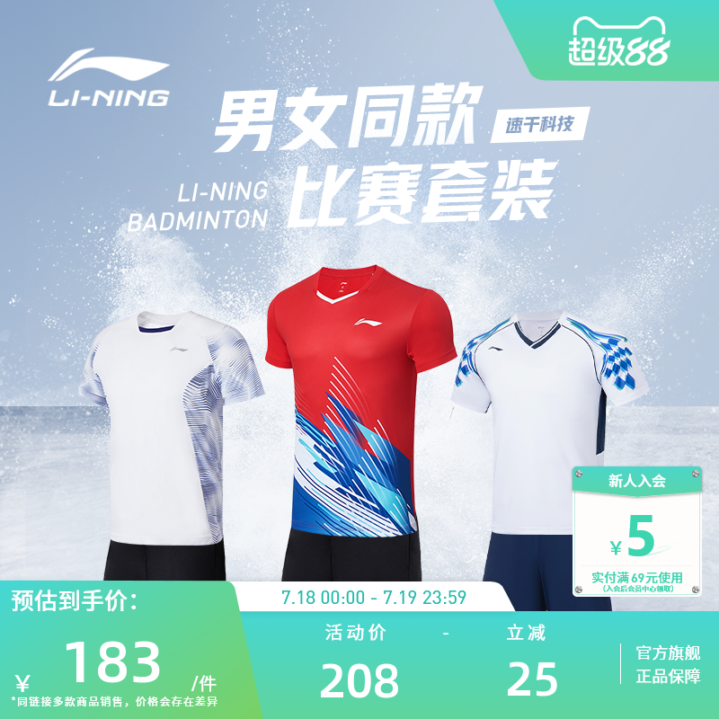 男女同款李宁速干凉爽比赛套装
