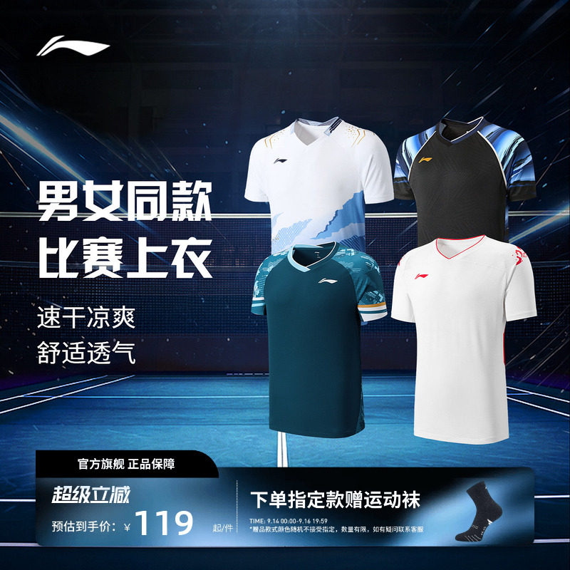 【26年新品】李宁羽毛球服 男女同款速干凉爽舒适比赛上衣合辑图片