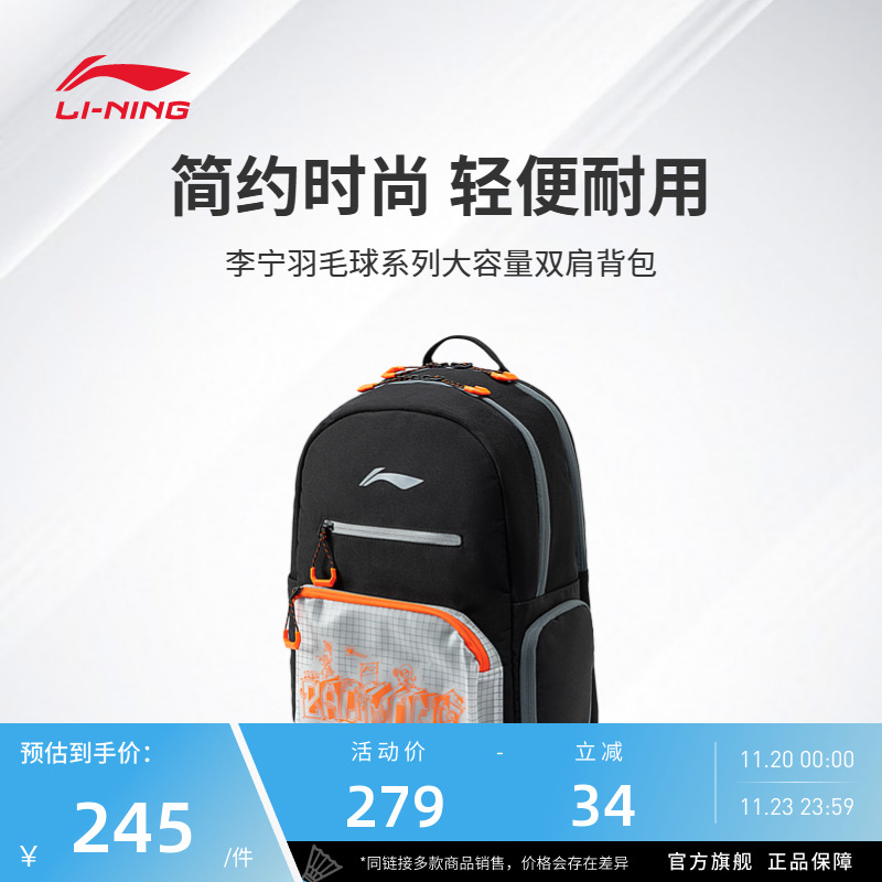 李宁羽毛球包 羽毛球系列 男女同款运动大容量简约轻便双肩背包