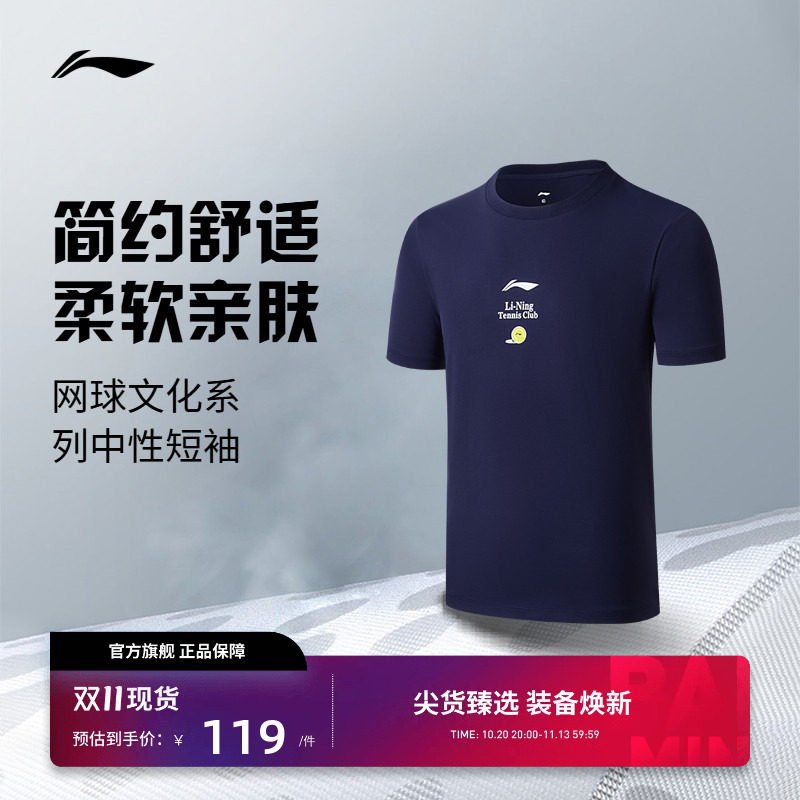 李宁网球文化衫 男女同款舒适简约透气速干亲肤运动训练短袖T恤
