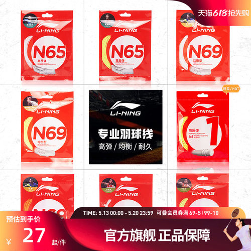 李宁羽毛球拍线高反弹型