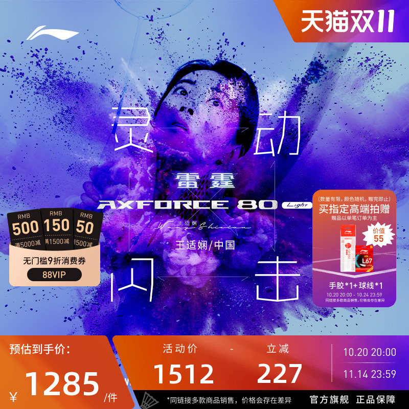李宁羽毛球拍 雷霆80 LIGHT 王适娴同款女生拍进攻型碳纤维单拍